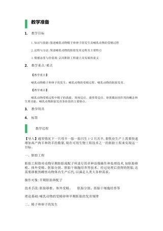 3.1_体内受精和早期胚胎发育_教学设计_教案