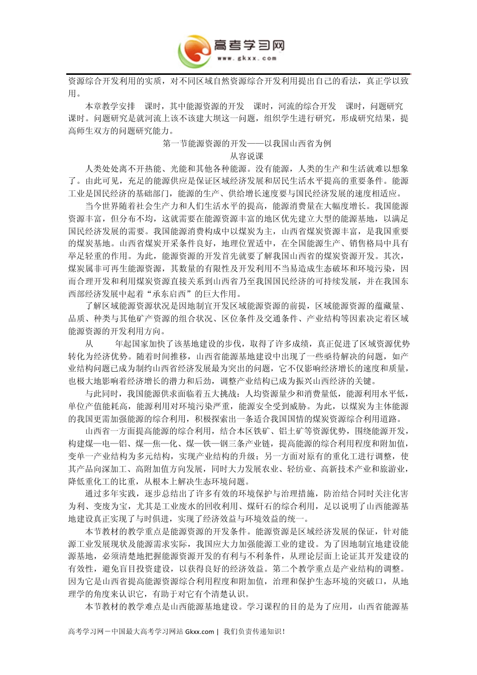 3.1《能源资源的开发——以我国山西省为例》教案_第2页