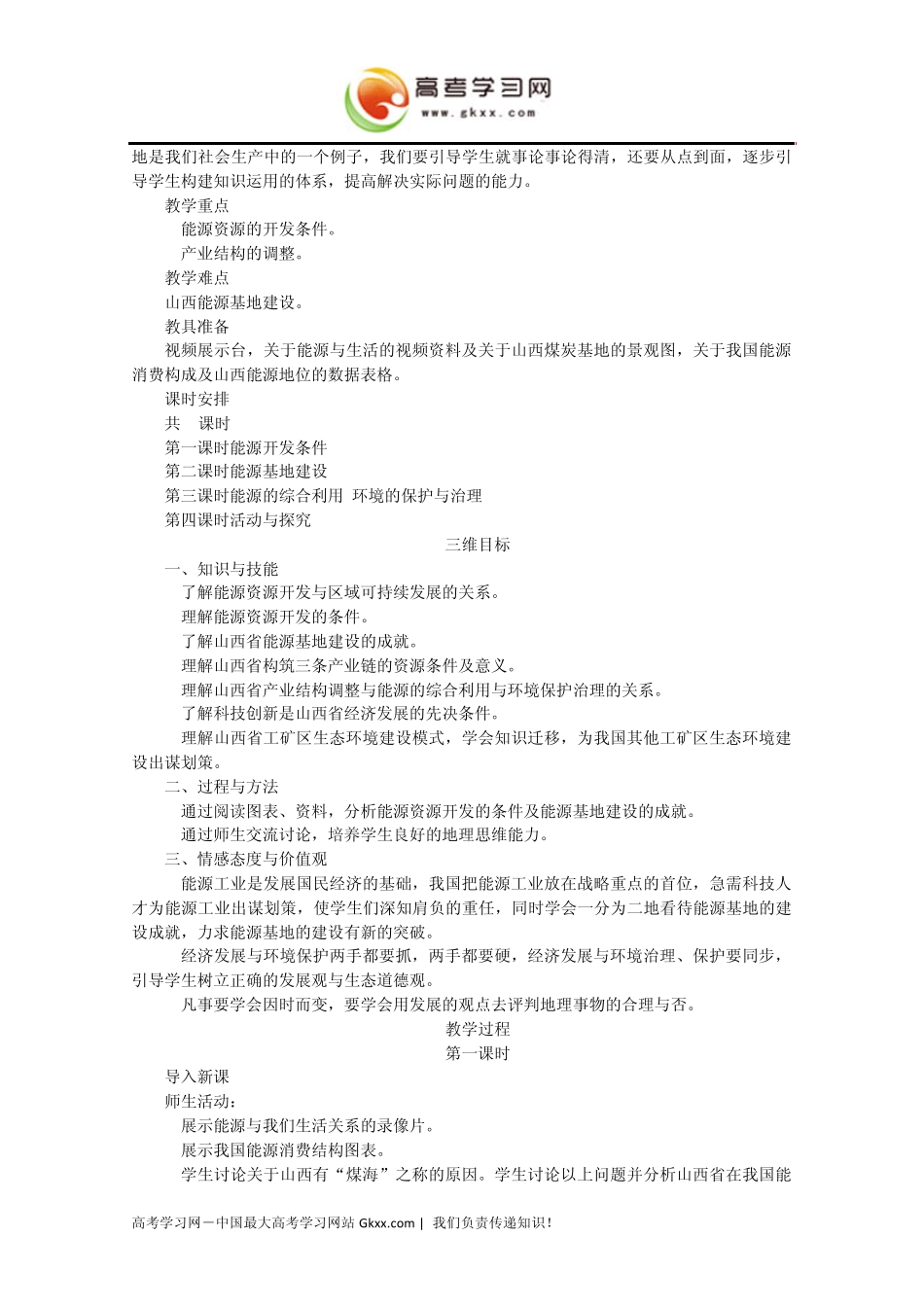 3.1《能源资源的开发——以我国山西省为例》教案_第3页