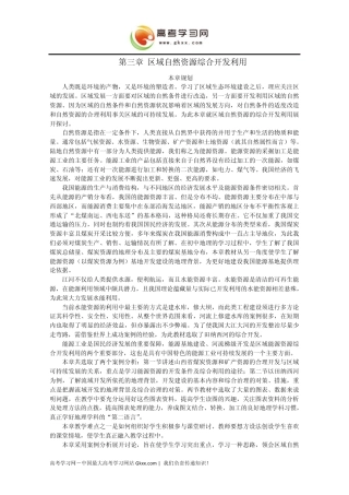 3.1《能源资源的开发——以我国山西省为例》教案