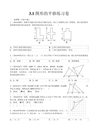 3.1图形的平移练习卷