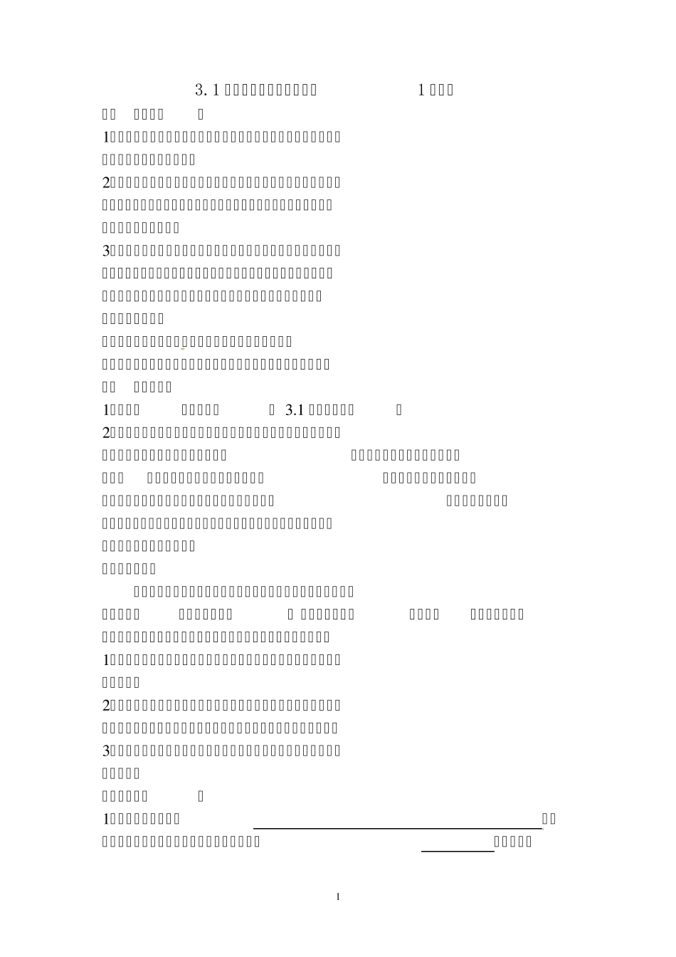 3.1图形的旋转教学案例_第1页