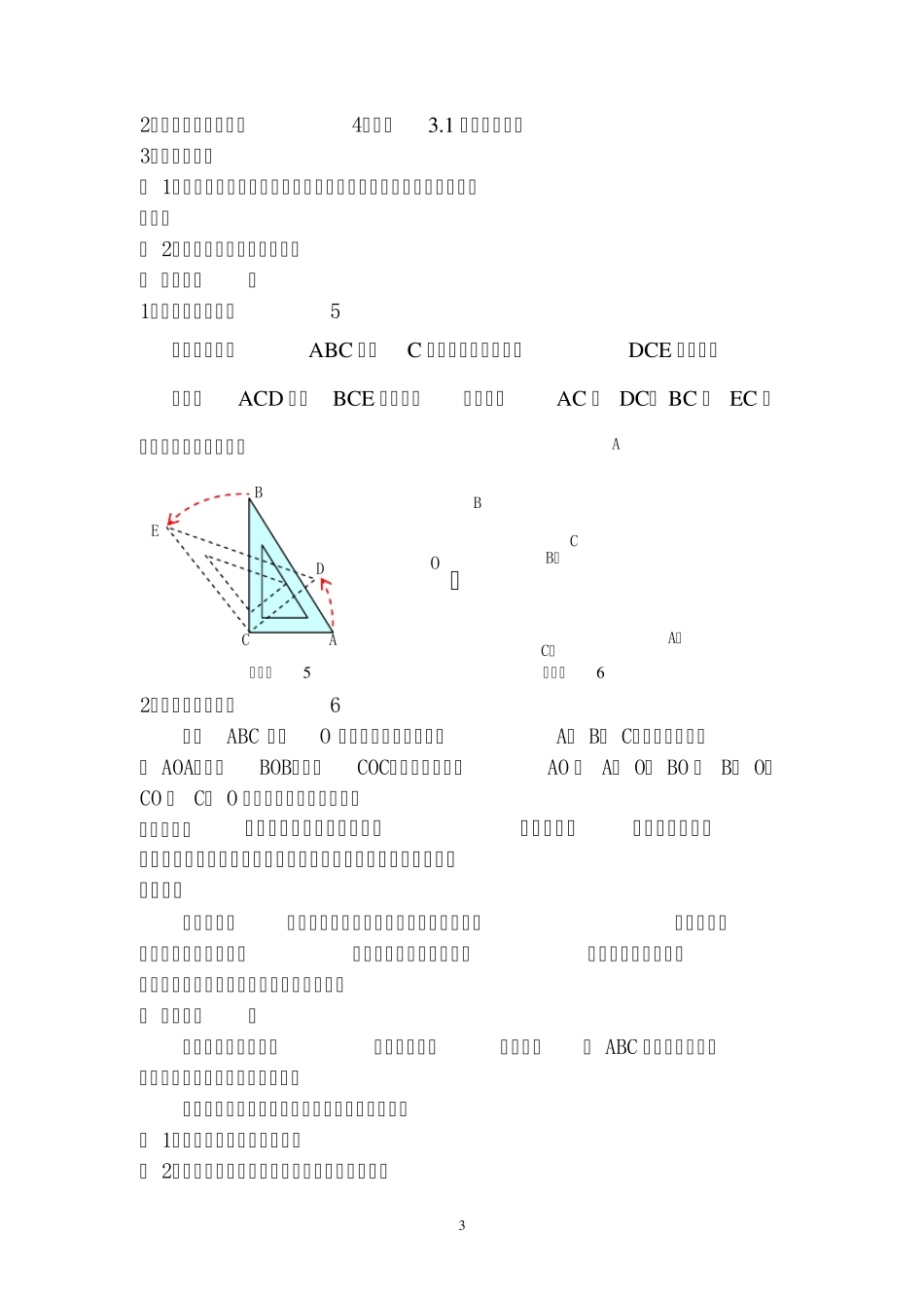 3.1图形的旋转教学案例_第3页