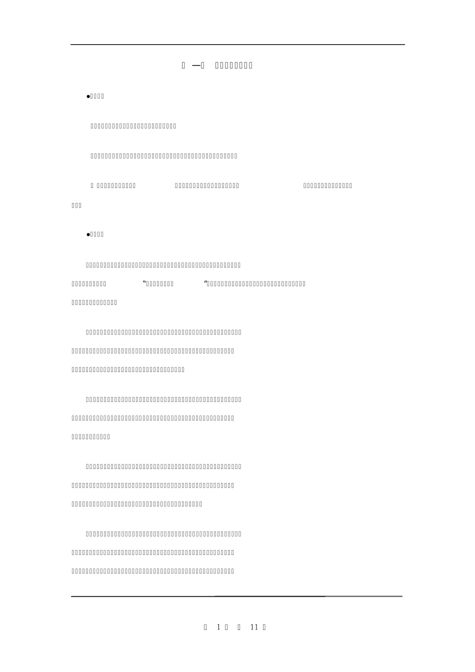 3.1地理环境的差异性_第1页