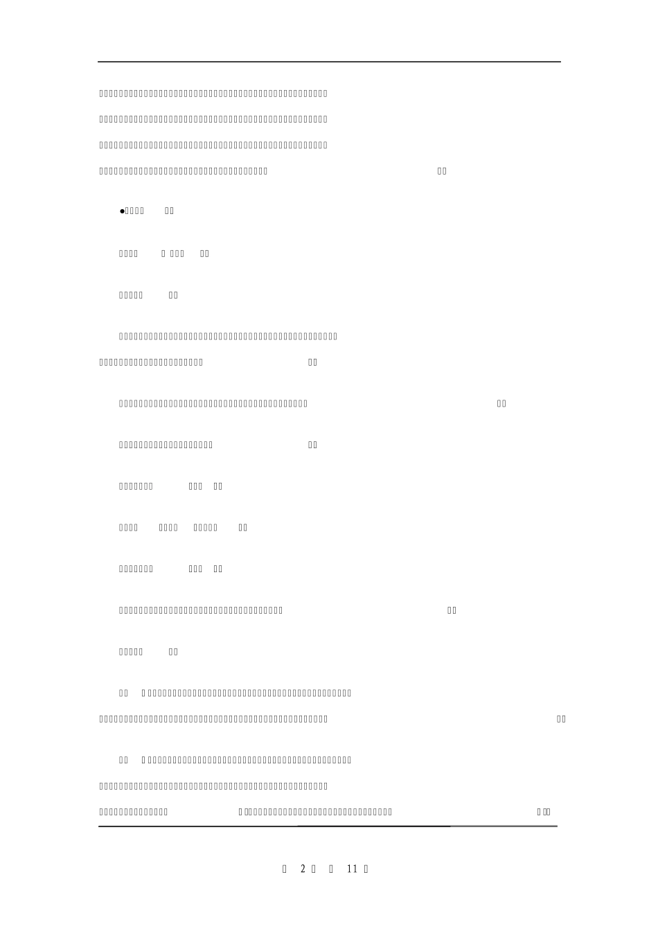 3.1地理环境的差异性_第2页