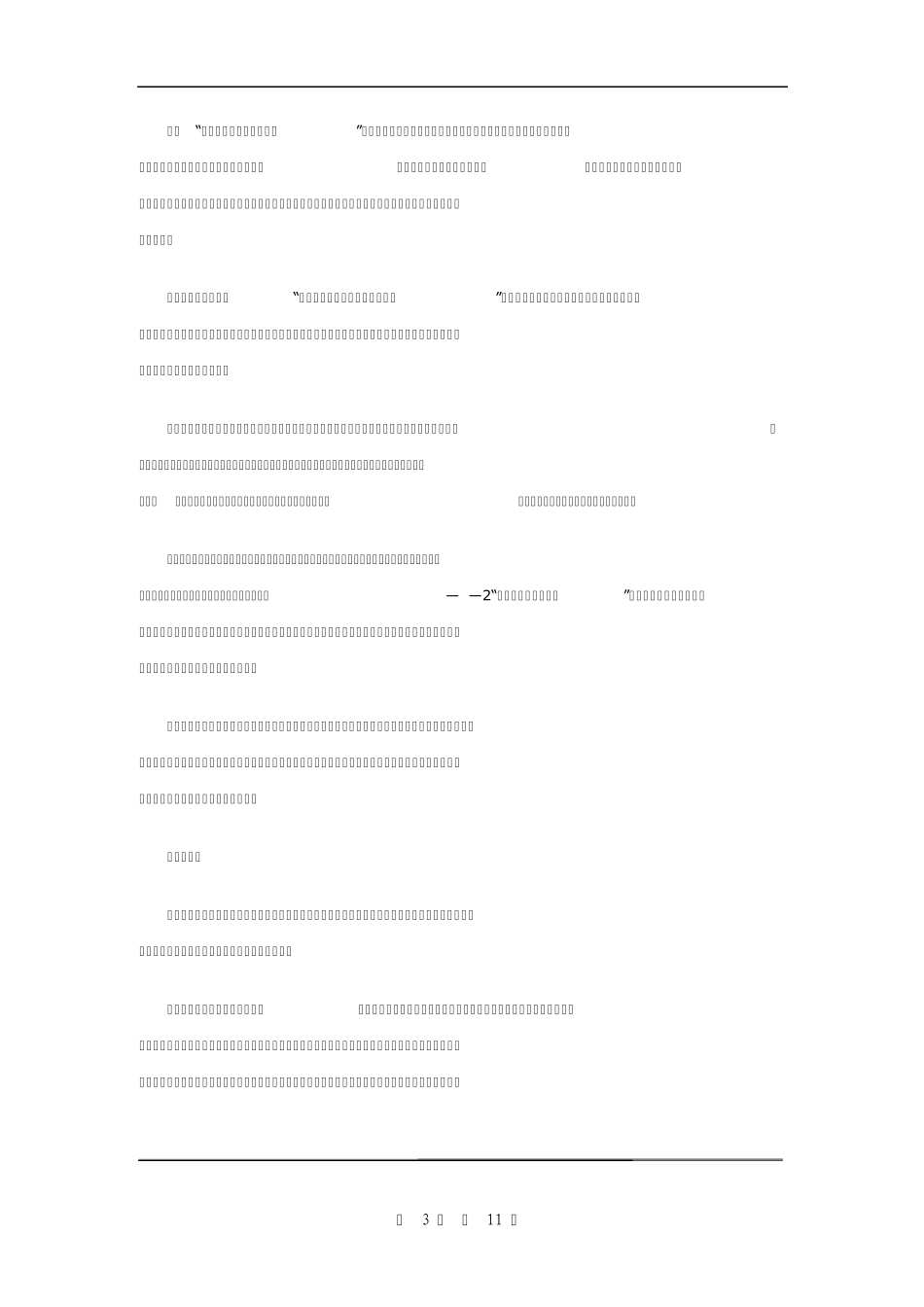 3.1地理环境的差异性_第3页