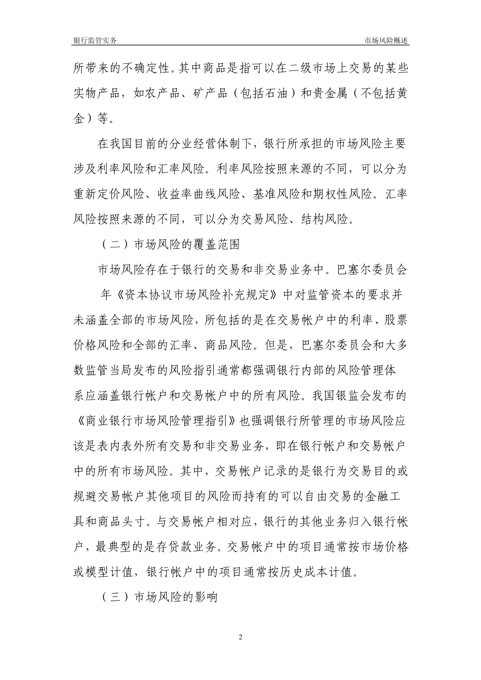 3.1市场风险监管概述_第2页