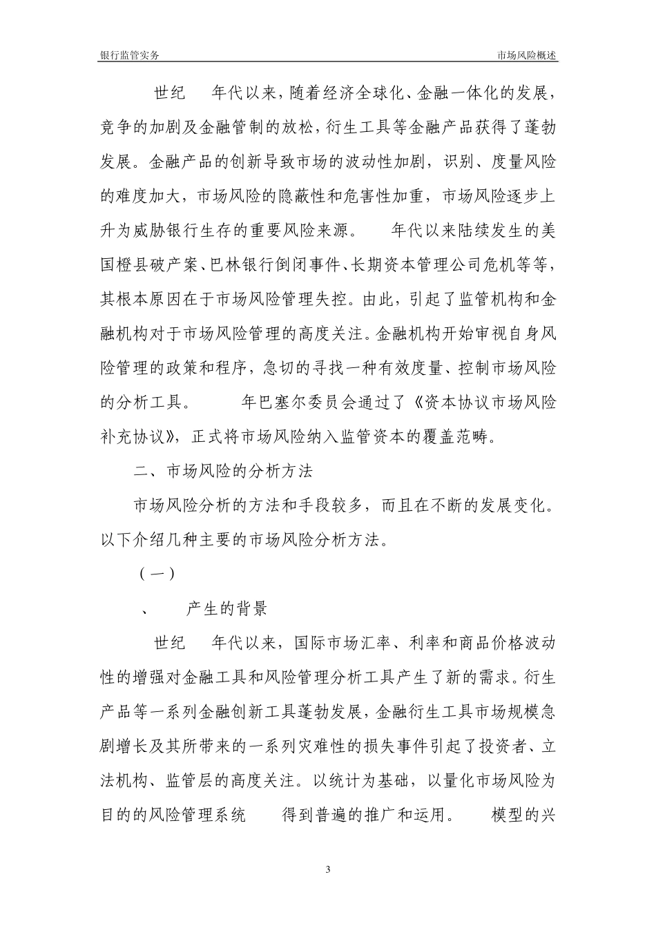 3.1市场风险监管概述_第3页