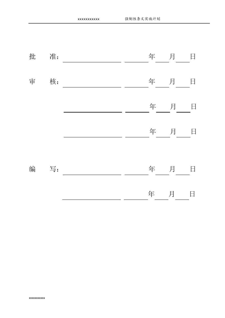 3.1强制性条文(2018)_第2页