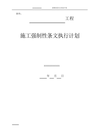 3.1强制性条文(2018)