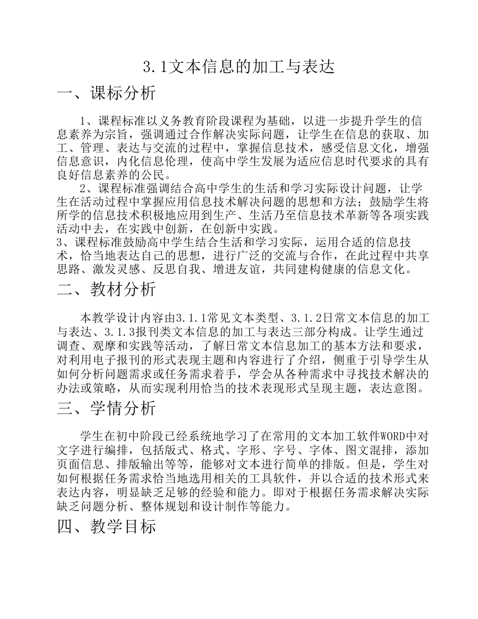 3.1文本信息的加工与表达_第1页