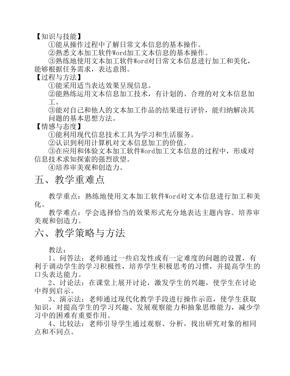 3.1文本信息的加工与表达_第2页