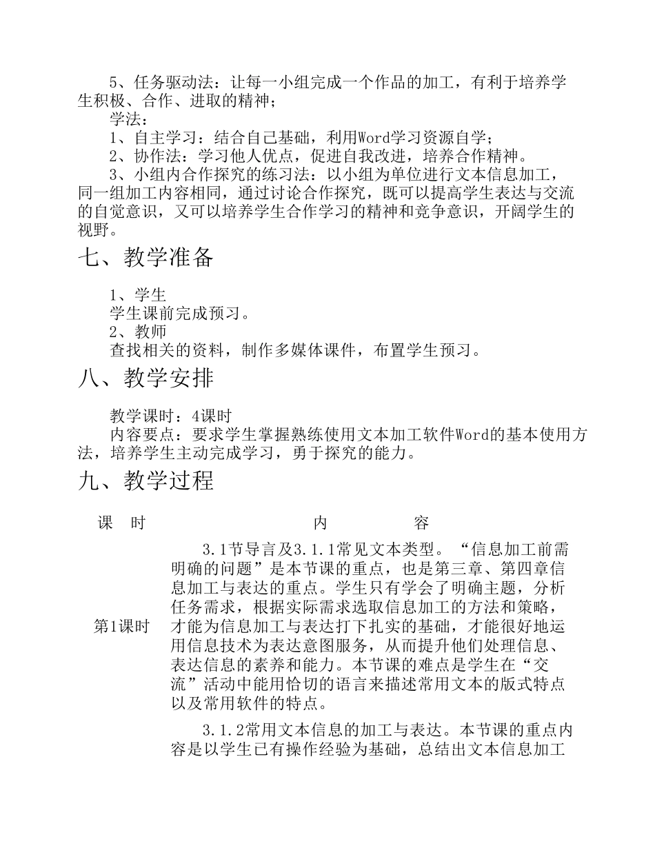 3.1文本信息的加工与表达_第3页