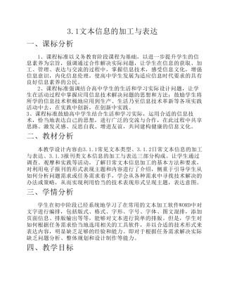 3.1文本信息的加工与表达