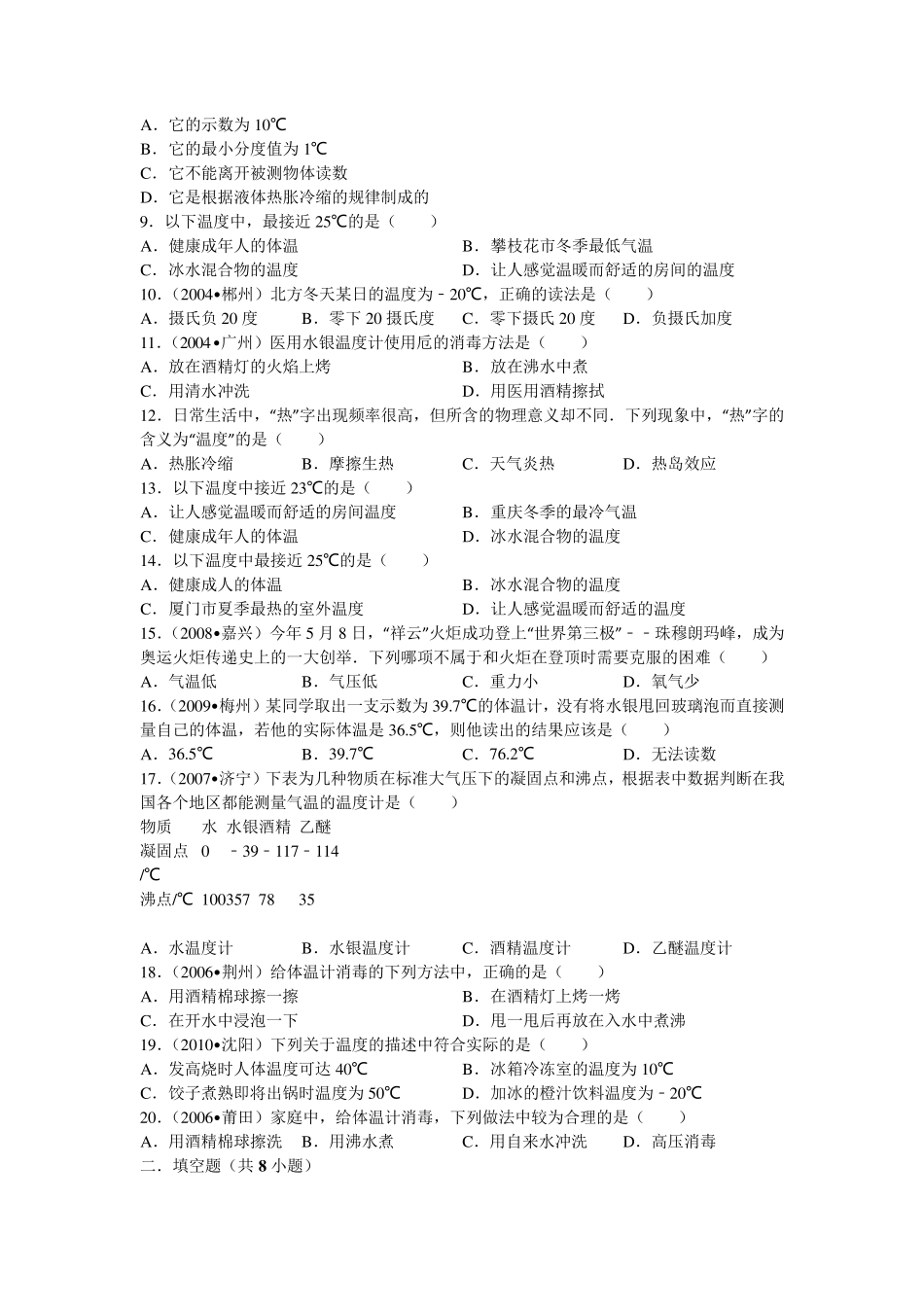 3.1温度与温度计练习题_第2页