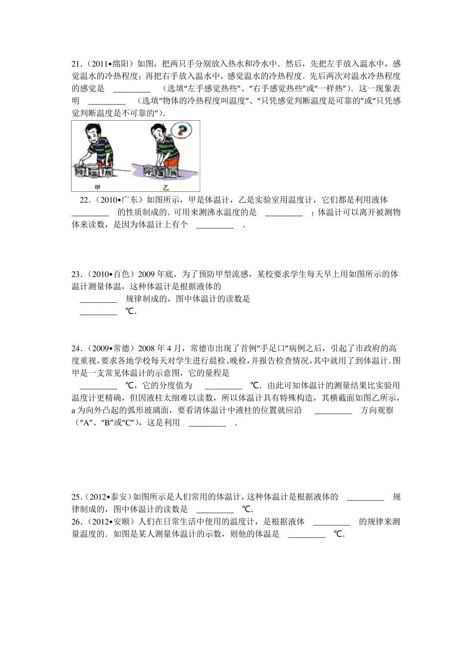 3.1温度与温度计练习题_第3页