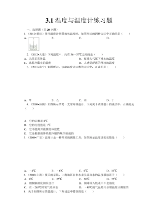 3.1温度与温度计练习题