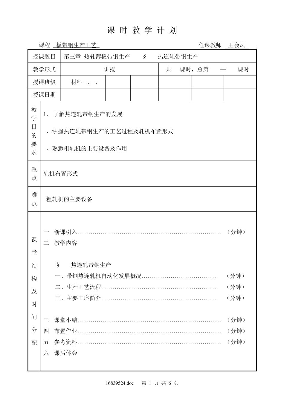 3.1热连轧带钢生产_第1页