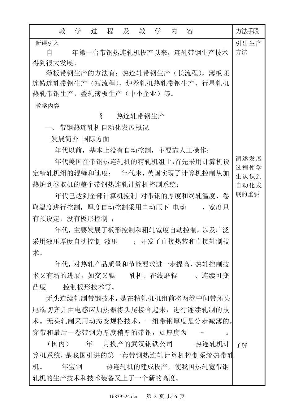 3.1热连轧带钢生产_第2页