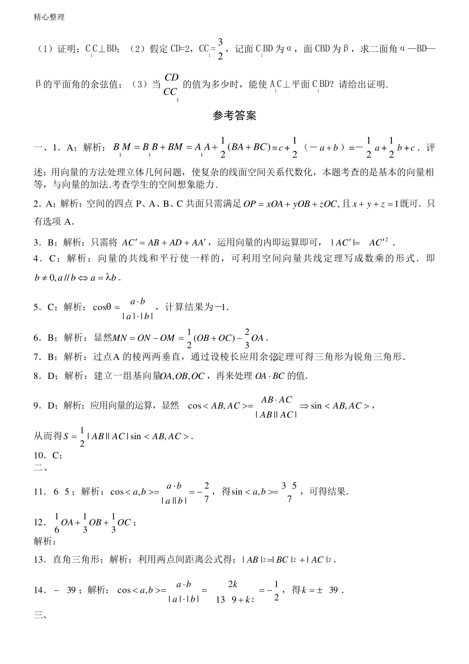 3.1空间向量及其运算测试题_第3页