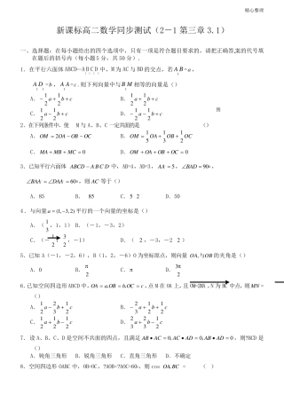 3.1空间向量及其运算测试题