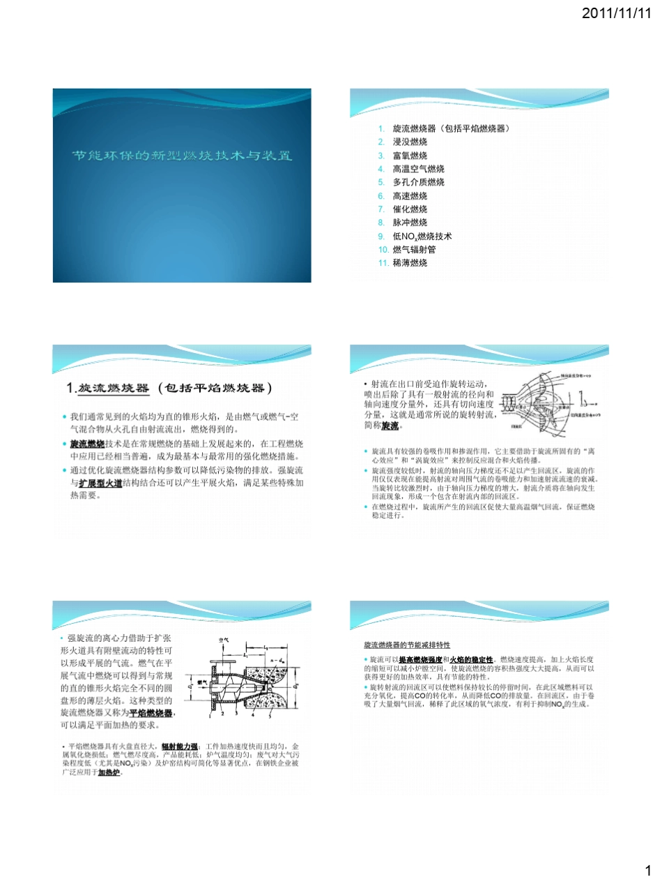 3.1节能环保的新型燃烧技术与装置_第1页