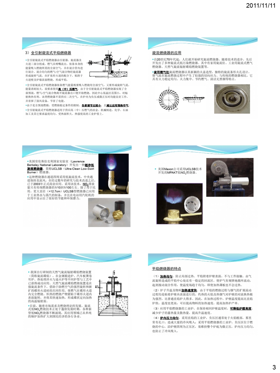 3.1节能环保的新型燃烧技术与装置_第3页