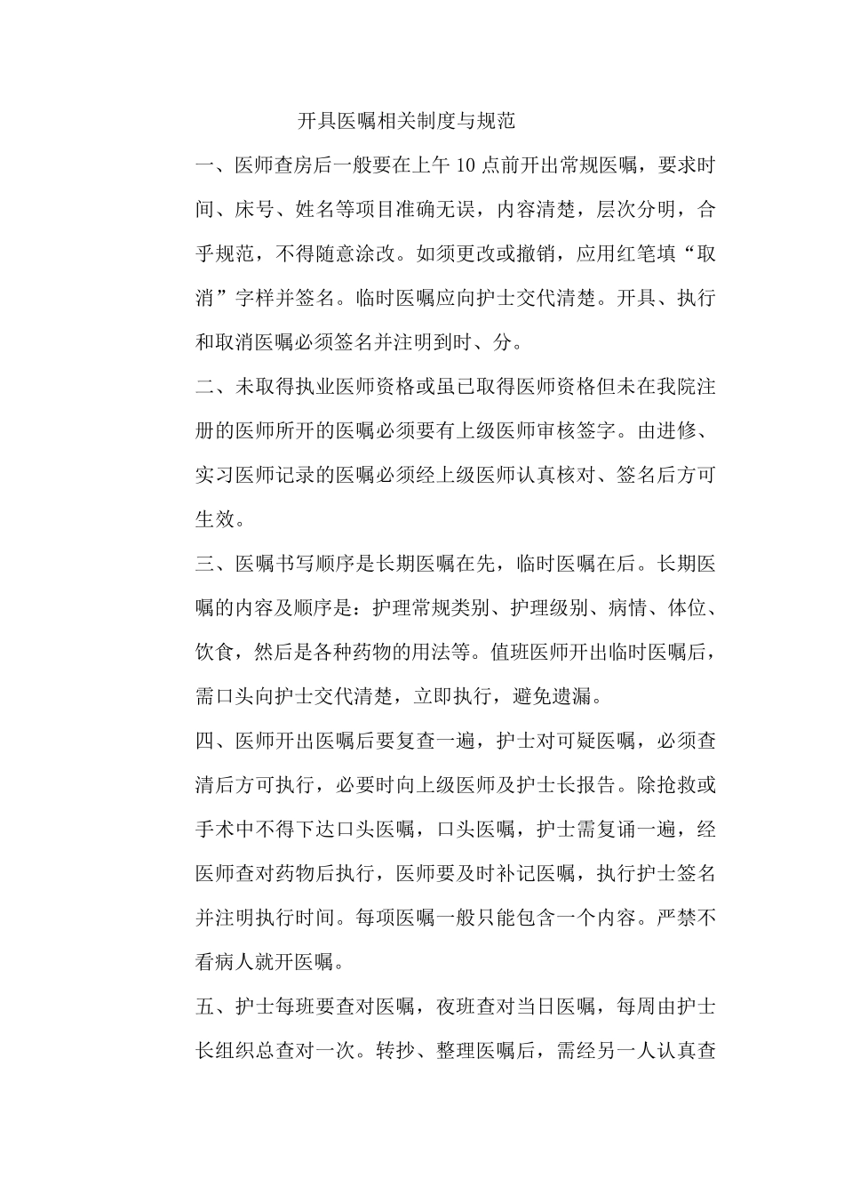 3.2.13开具医嘱制度_第2页