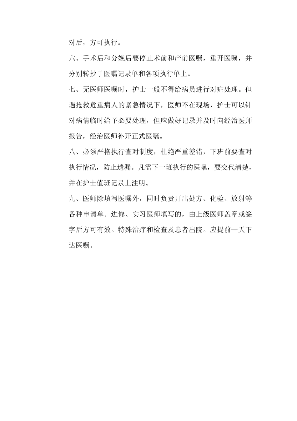 3.2.13开具医嘱制度_第3页