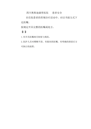 3.2.13开具医嘱制度