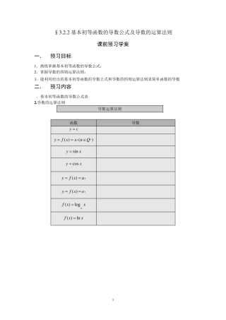 3.2.2基本初等函数的导数公式及导数的运算法则教案导学案有答案