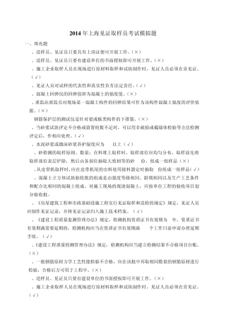 3.2014年上海见证取样员考试模拟题