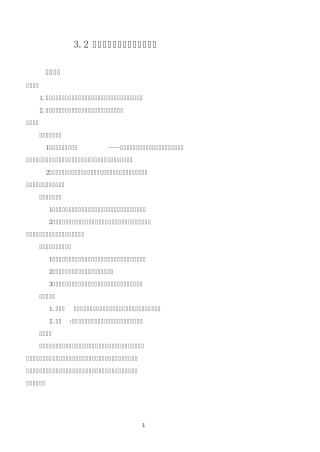 3.2以种植业为主的农业地域类型课标教案