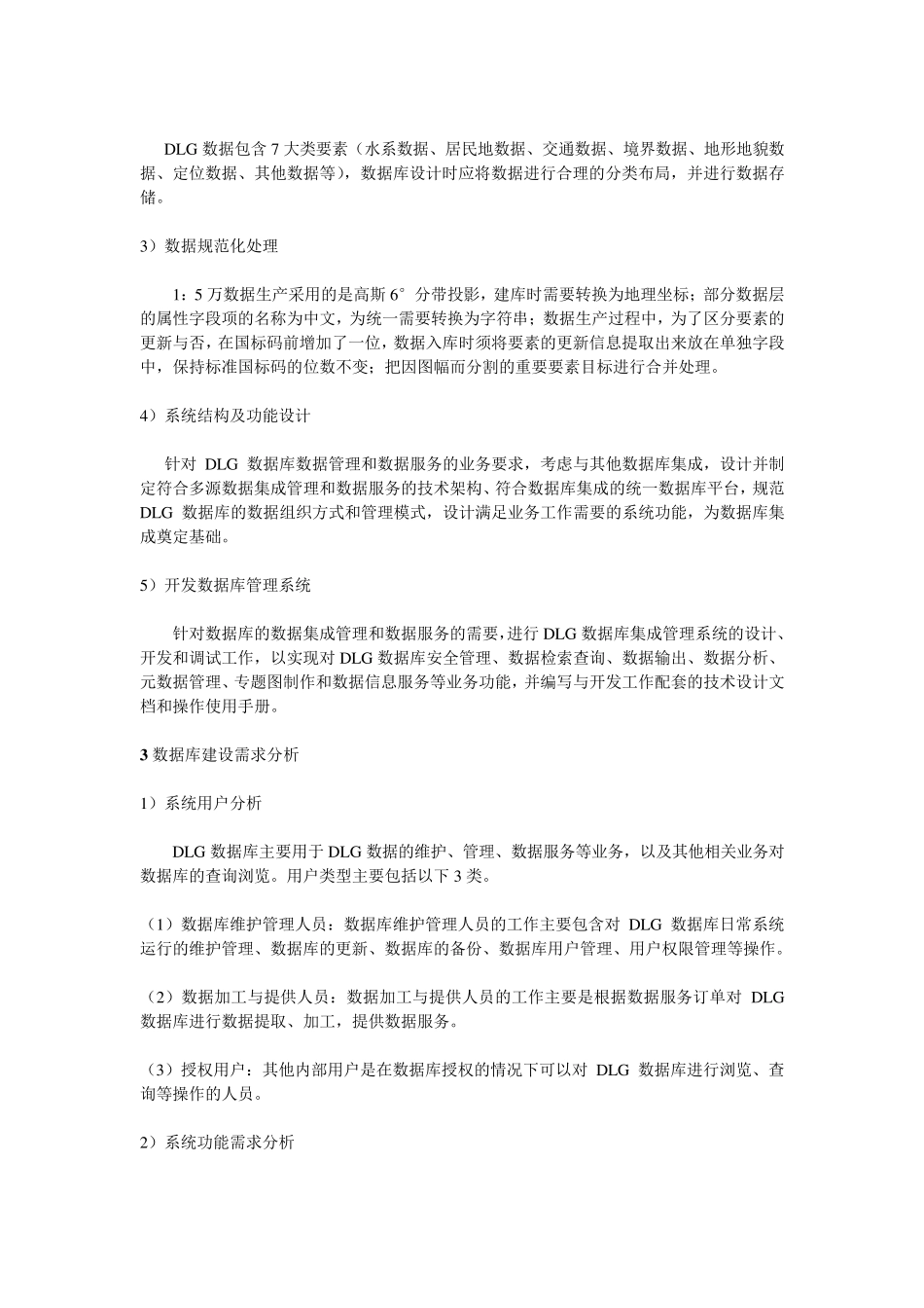 3.2基础地理信息数据库建设案例_第2页