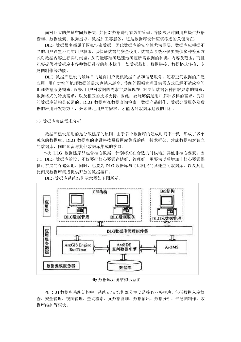 3.2基础地理信息数据库建设案例_第3页