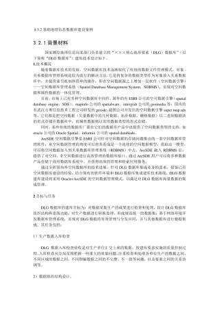 3.2基础地理信息数据库建设案例