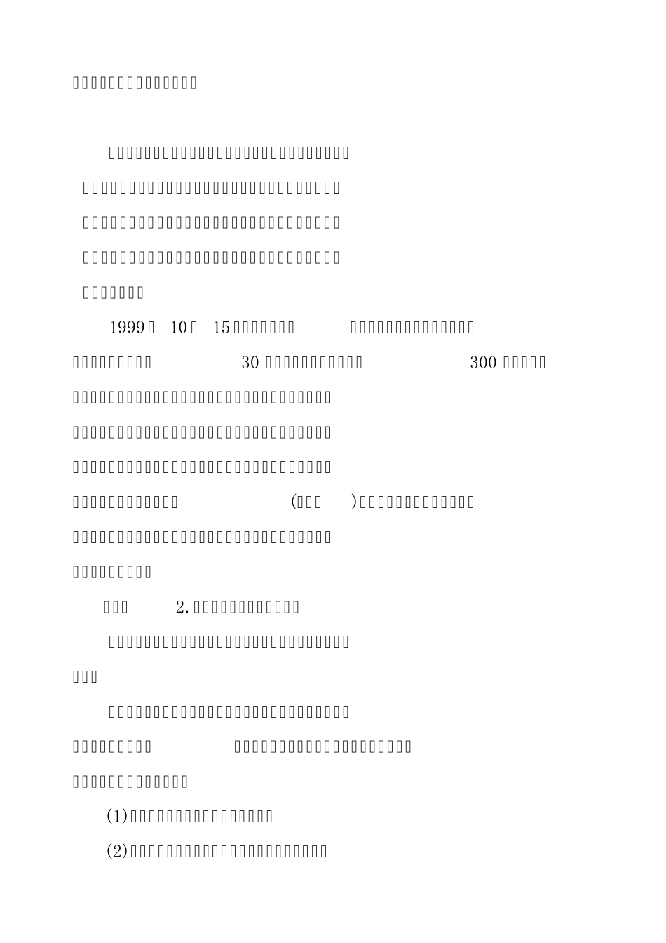 3.2建设工程施工许可法律制度_第3页