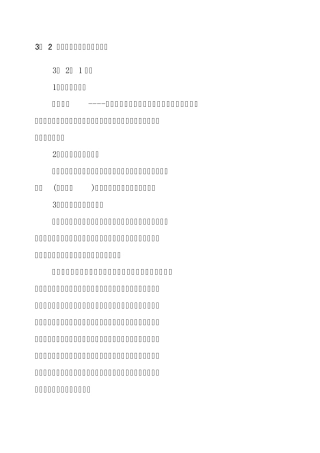 3.2建设工程施工许可法律制度