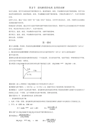 3.2弱电解质的电离盐类的水解