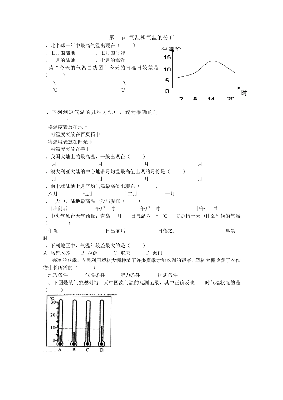 3.2气温的变化与分布练习题附答案_第1页