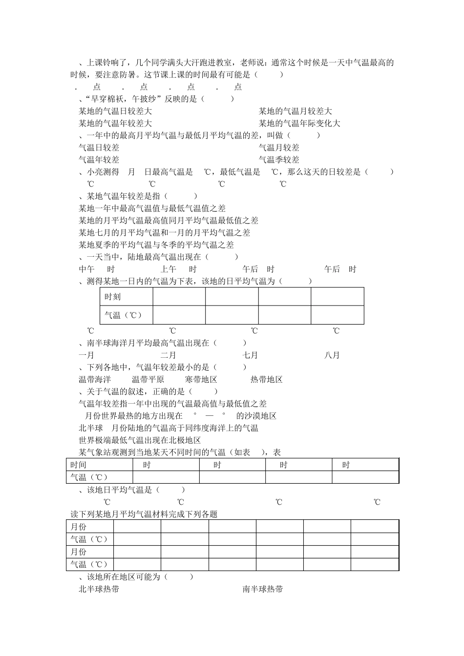 3.2气温的变化与分布练习题附答案_第2页