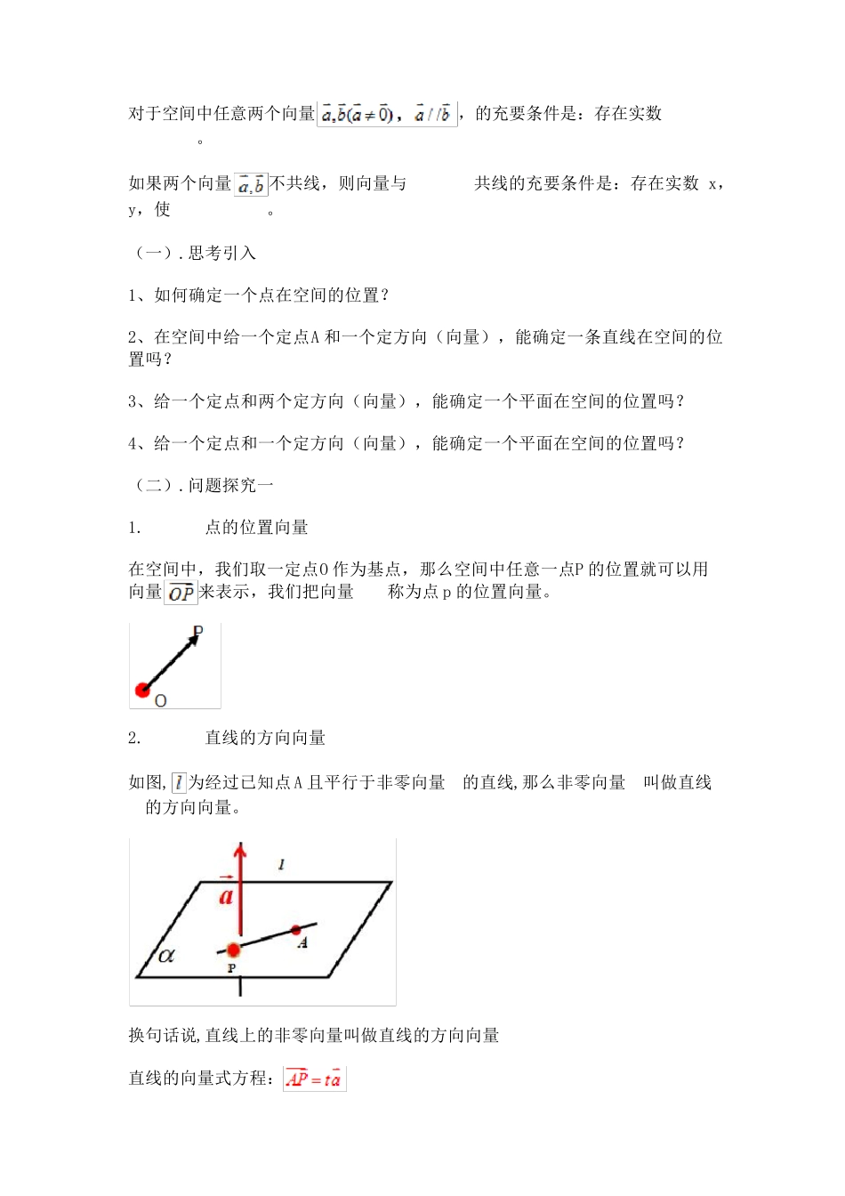 3.2立体几何中的向量方法教学设计教案_第2页