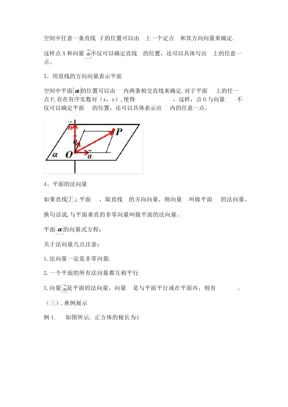 3.2立体几何中的向量方法教学设计教案_第3页