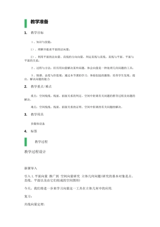 3.2立体几何中的向量方法教学设计教案
