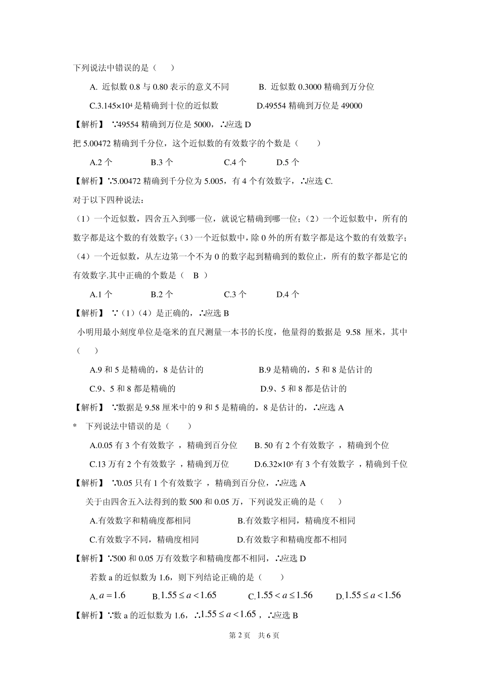 3.2近似数和有效数字测试题_第2页