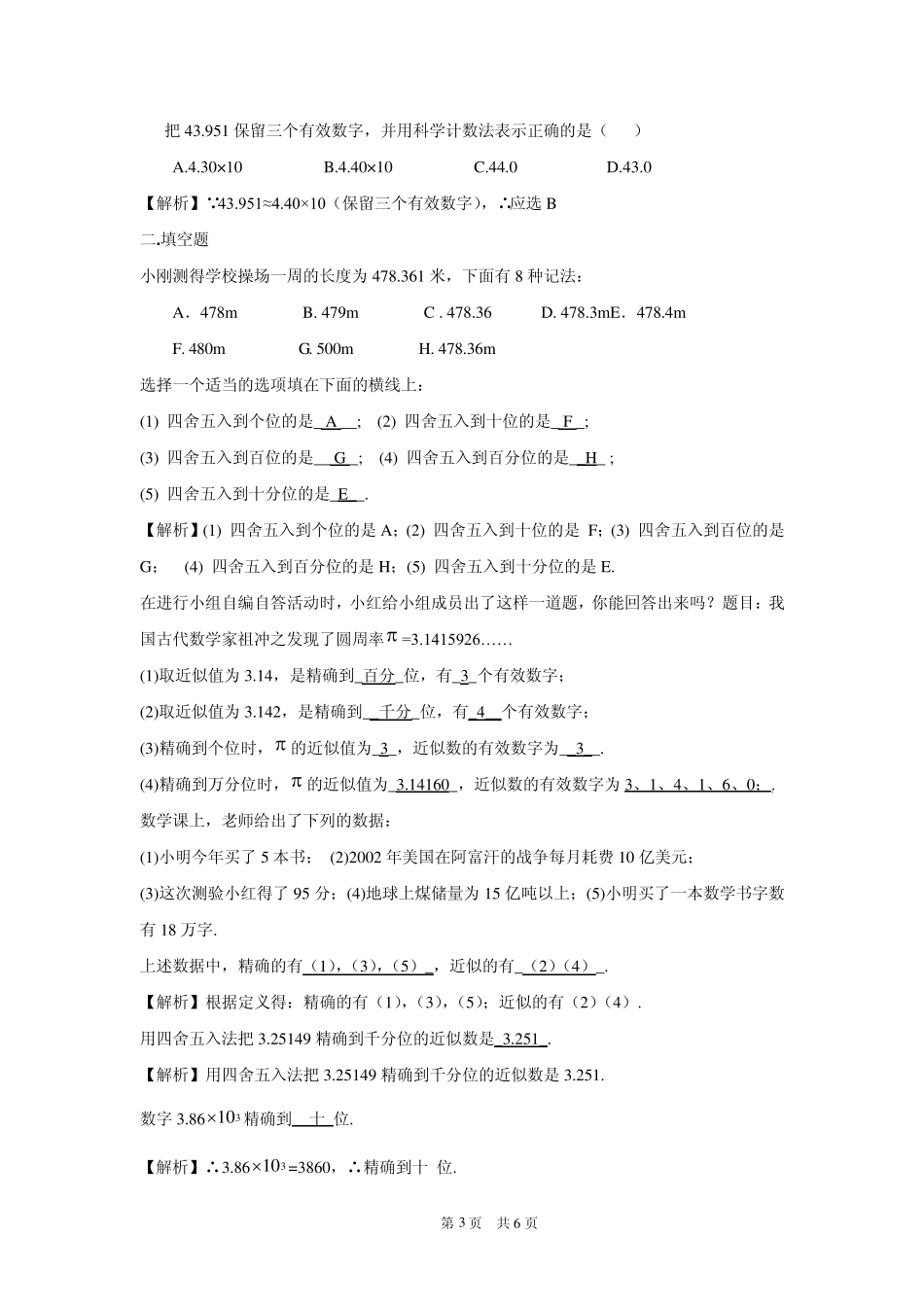 3.2近似数和有效数字测试题_第3页