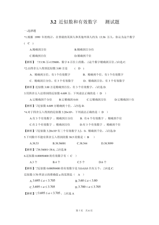 3.2近似数和有效数字测试题