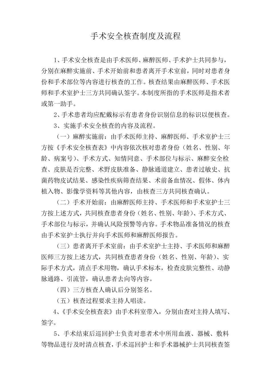 3.3.1.1手术患者术前准备的相关制度与规范_第2页