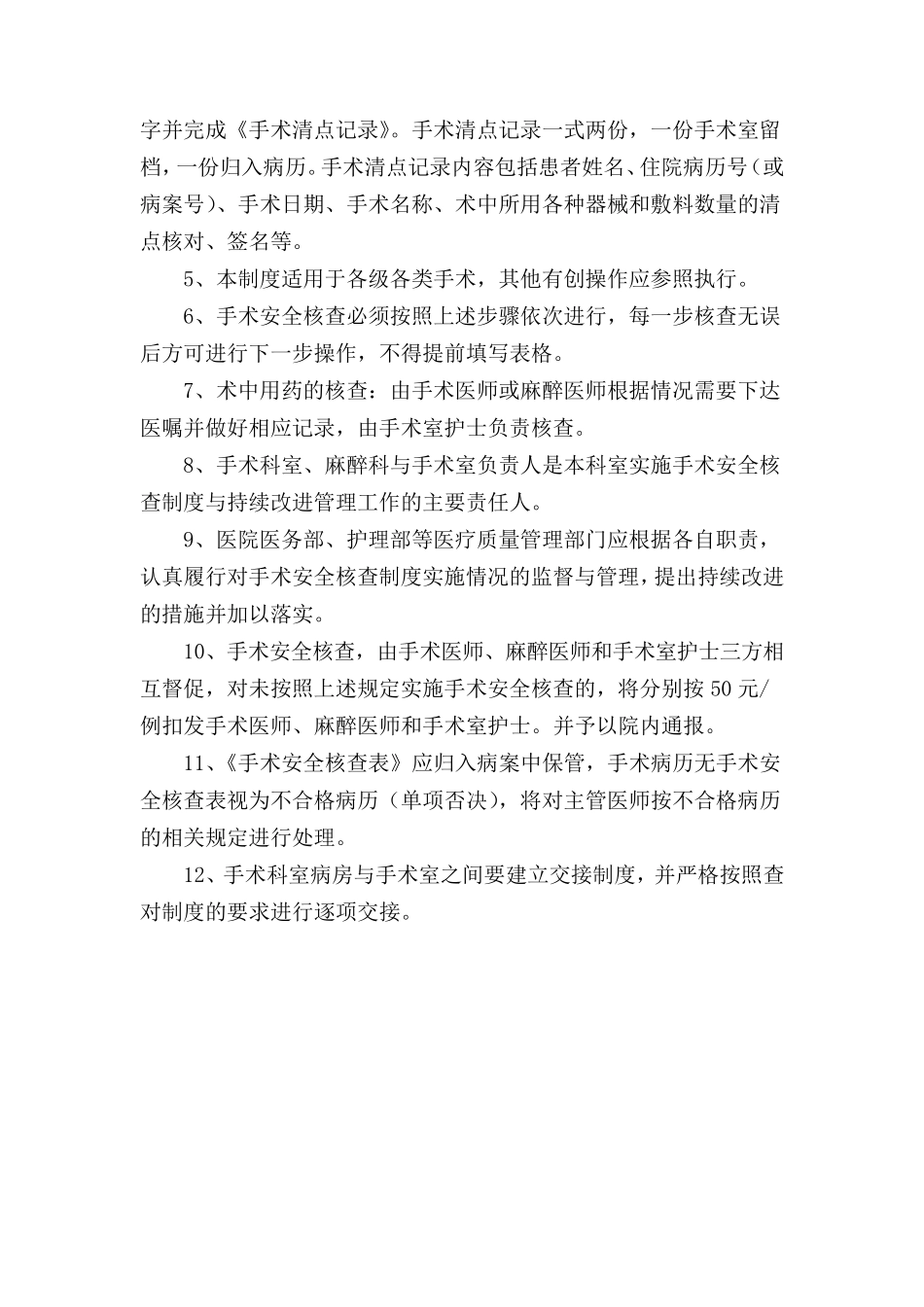 3.3.1.1手术患者术前准备的相关制度与规范_第3页