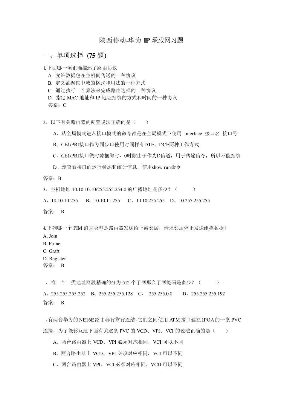 3.3.152华为IP承载网复习题_第1页